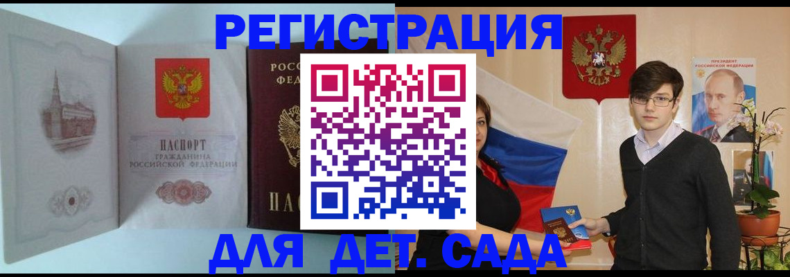 прописка для школы в Ишиме