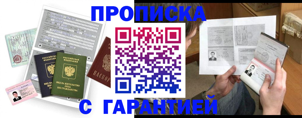 временная регистрация в Ишиме