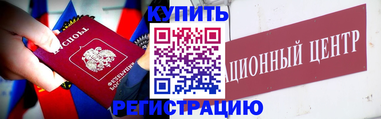 прописка в Ишиме