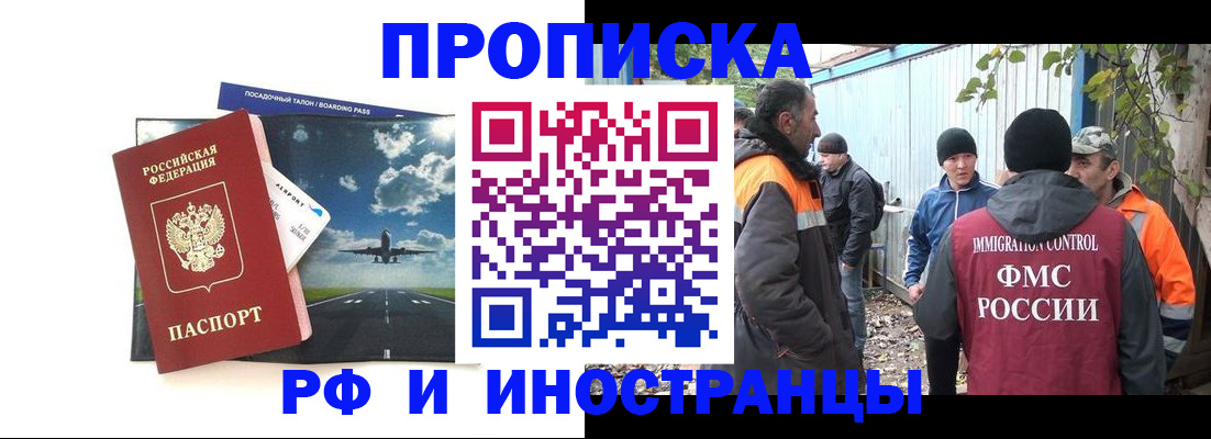 временная прописка в Ишиме