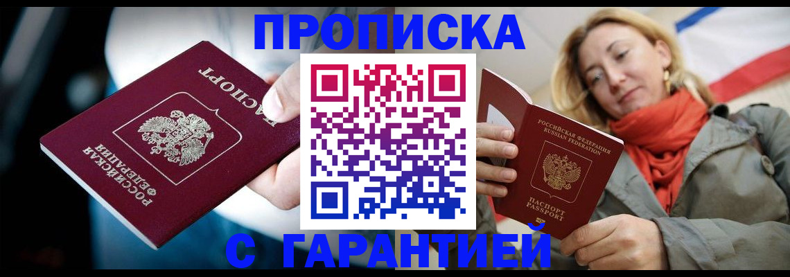 временная регистрация купить в Ишиме