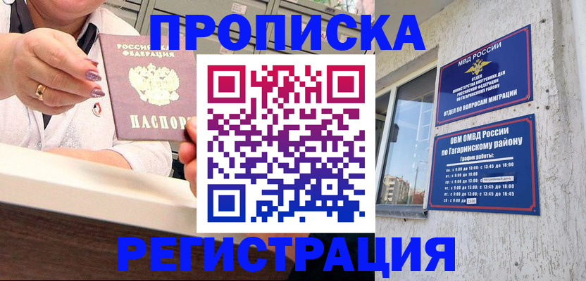 прописка законно в Ишиме