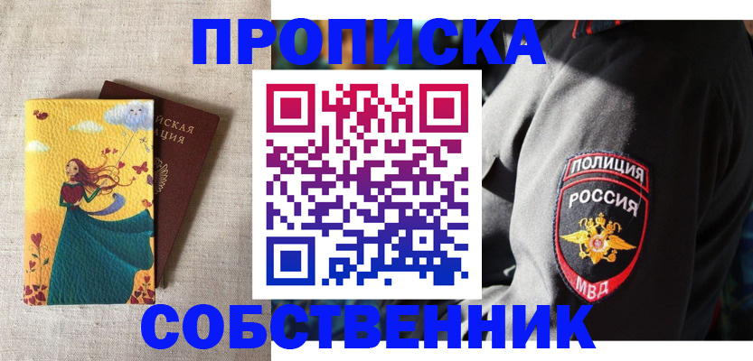 временная регистрация адрес в Ишиме