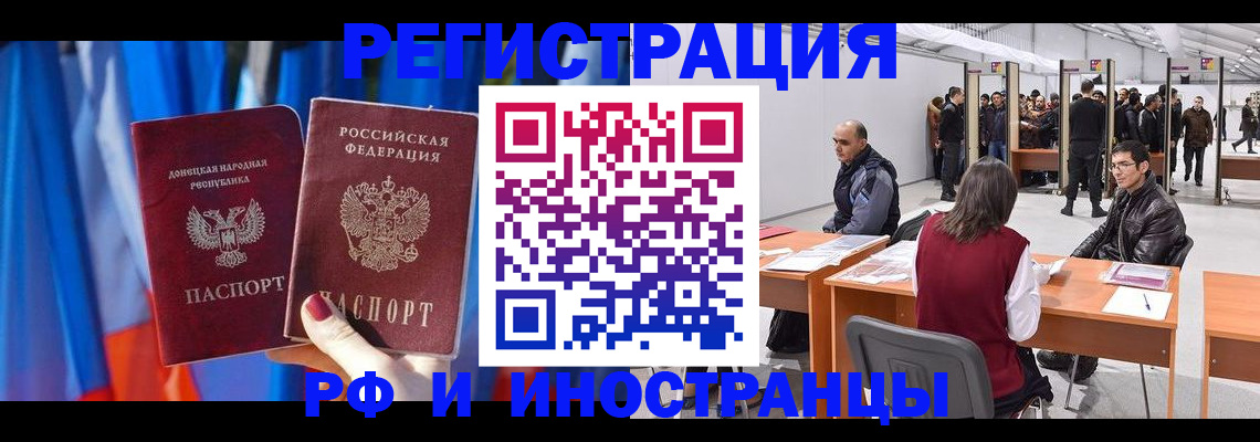 прописка иностранных граждан в Ишиме